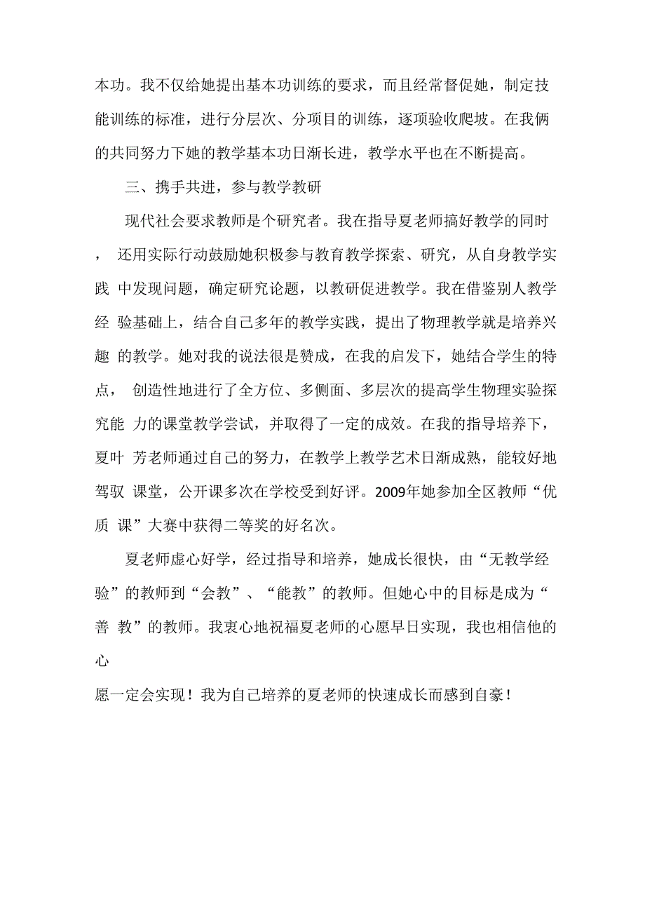 辅导青年教师过程新性材料_第3页