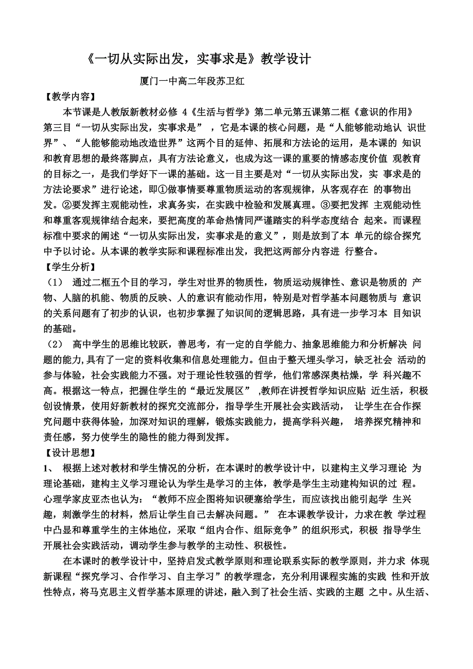 一切从实际出发实事求是_第1页