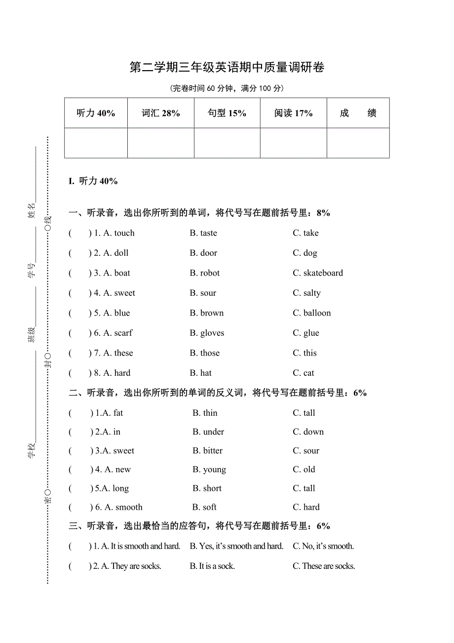 0902三年级英语期中_第1页