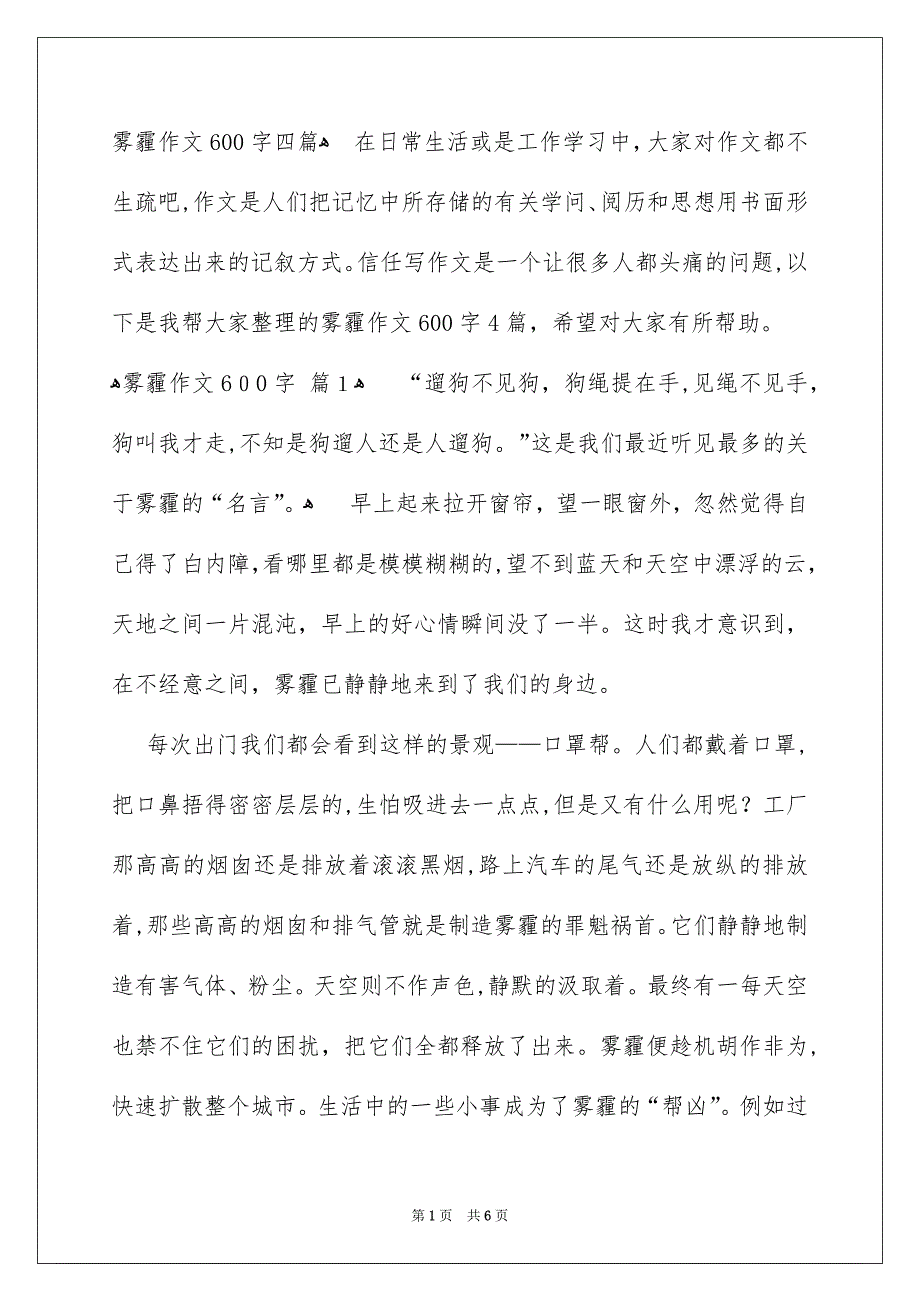 雾霾作文600字四篇_第1页