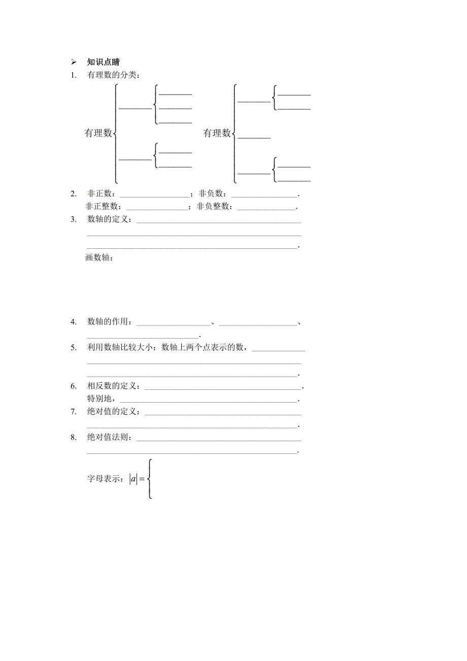 2015-2016七年级数学上册第二章2.1-2.3数轴相反数绝对值同步训练新版北师大版_第2页