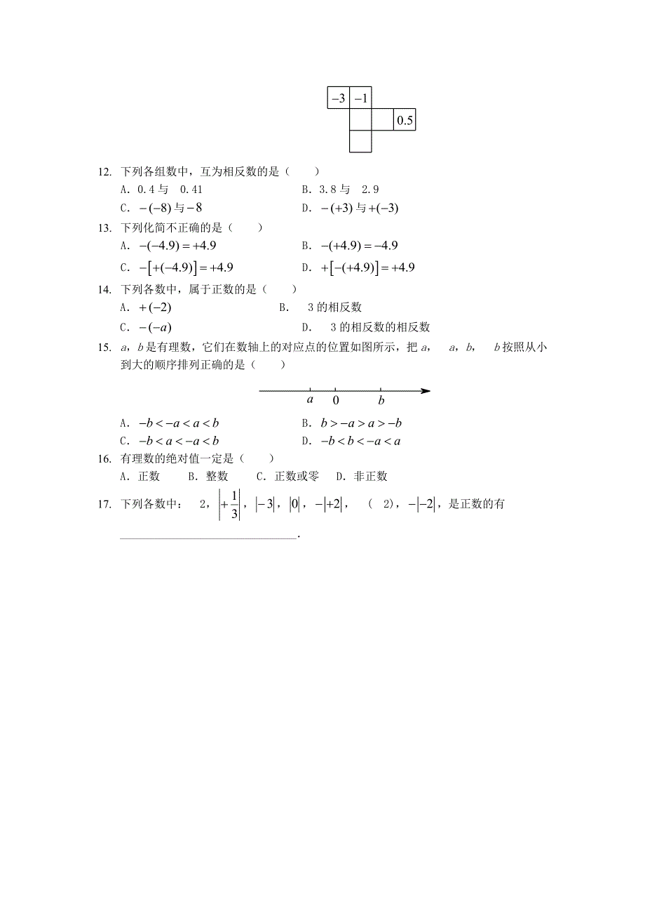 2015-2016七年级数学上册第二章2.1-2.3数轴相反数绝对值同步训练新版北师大版_第4页