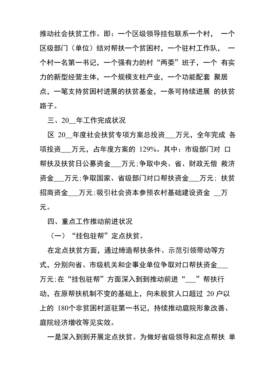 2022年村级脱贫攻坚工作总结_第4页