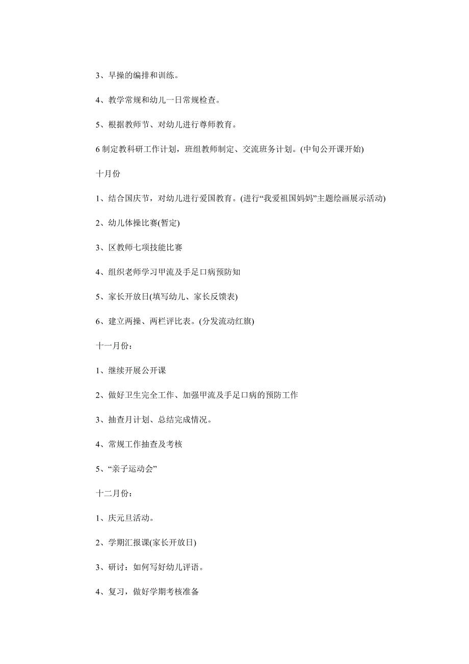 2019幼儿园上学期教研工作计划范文.doc_第2页