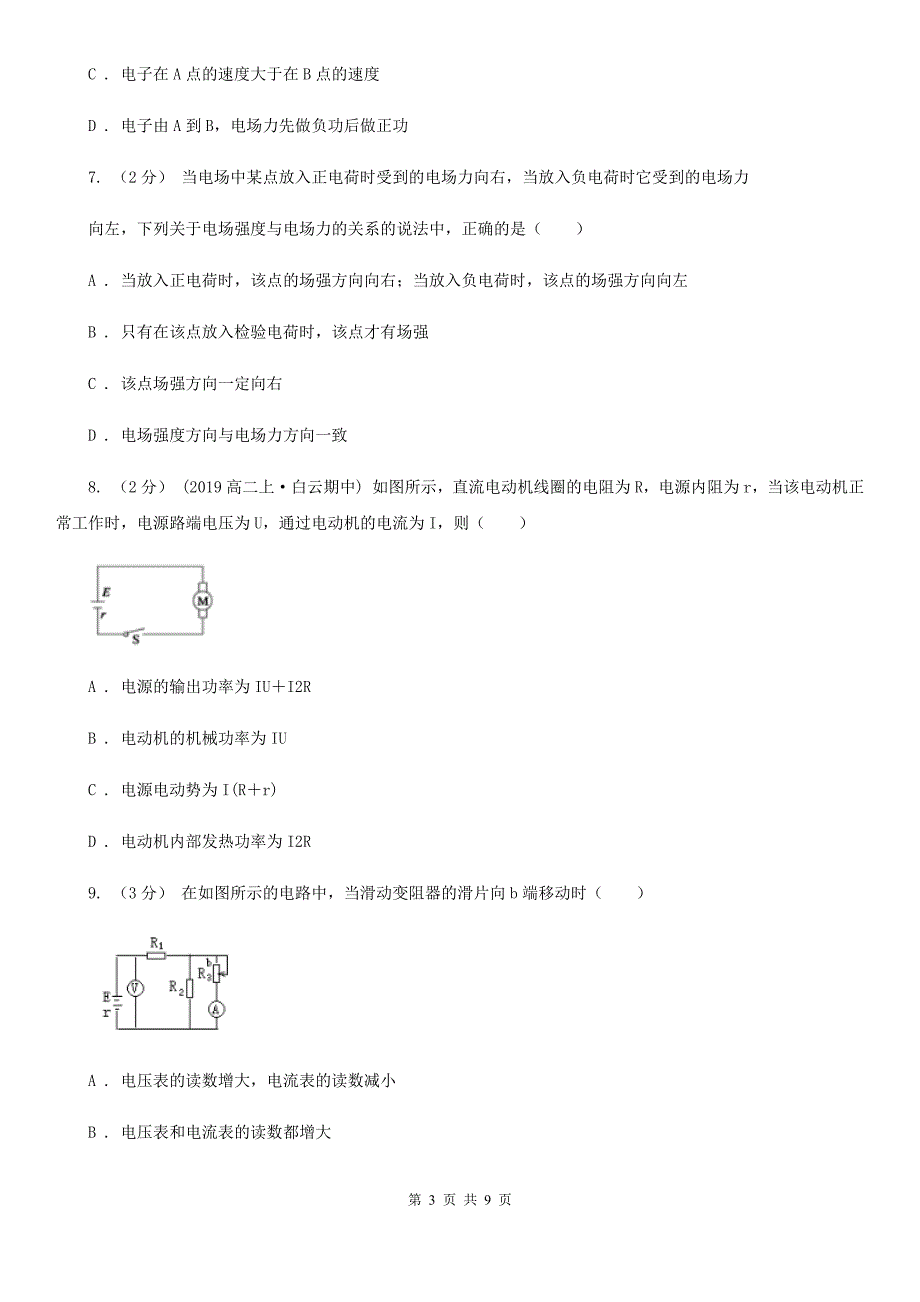 郑州市高二上学期期中物理试卷（理科）A卷（模拟）_第3页