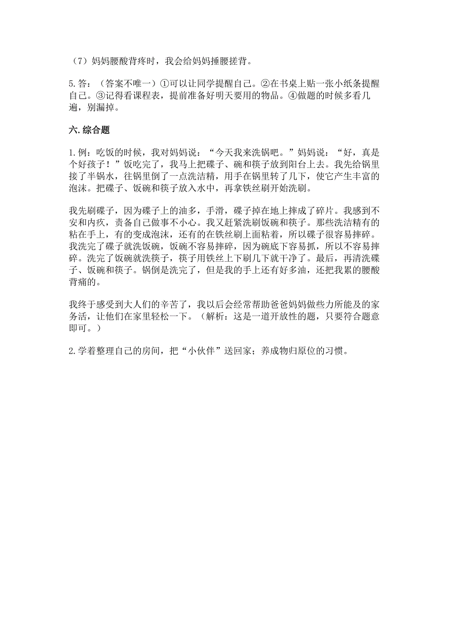 部编版一年级下册道德与法治期末测试卷附参考答案(研优卷).docx_第5页