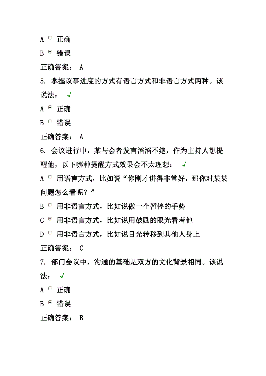 会议中及技巧上有标准答案_第2页