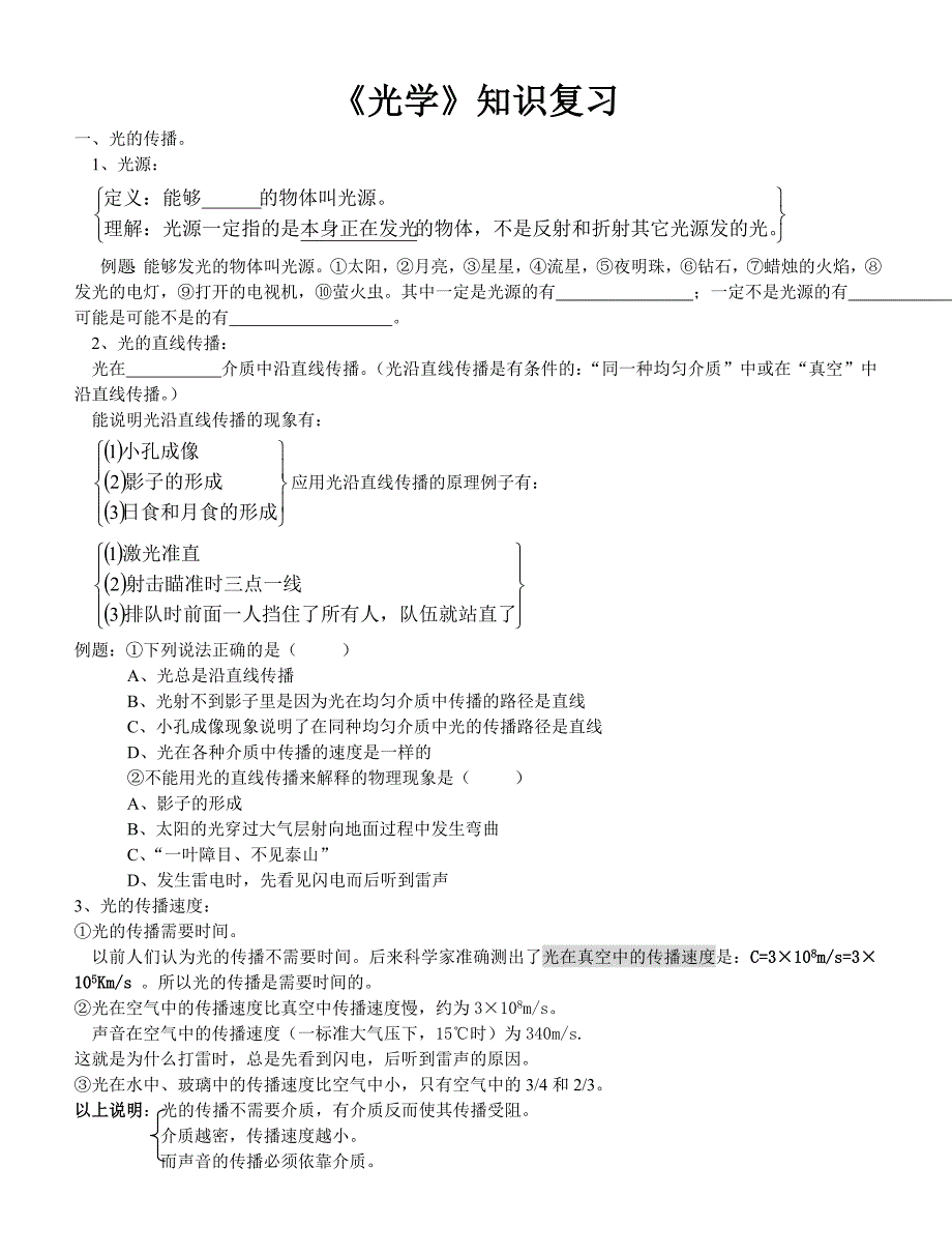 初中光学部分知识复习_第1页