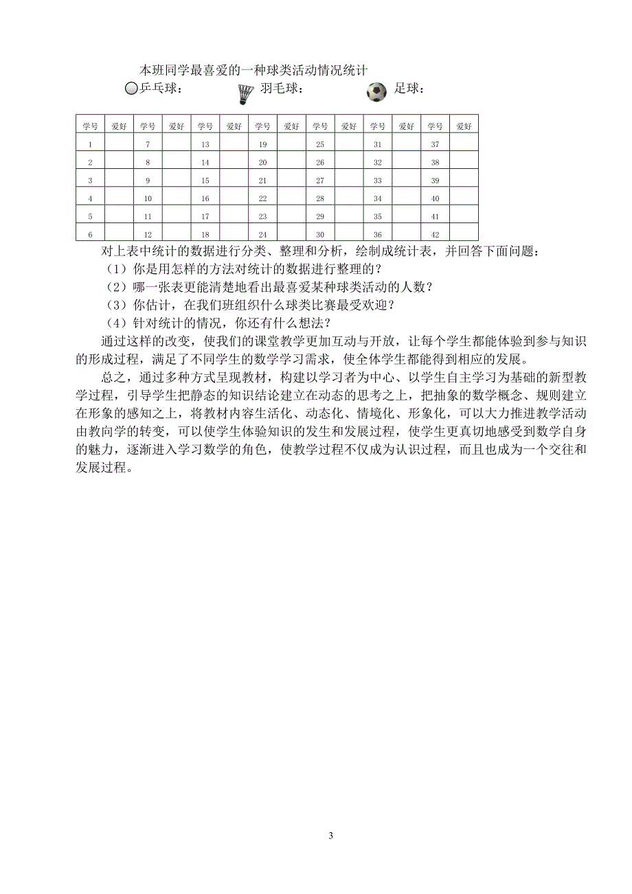 优化教材呈现方式赋课堂以生命活力_第3页