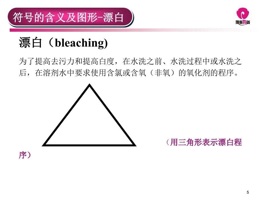 水洗标识(修改版)_第5页