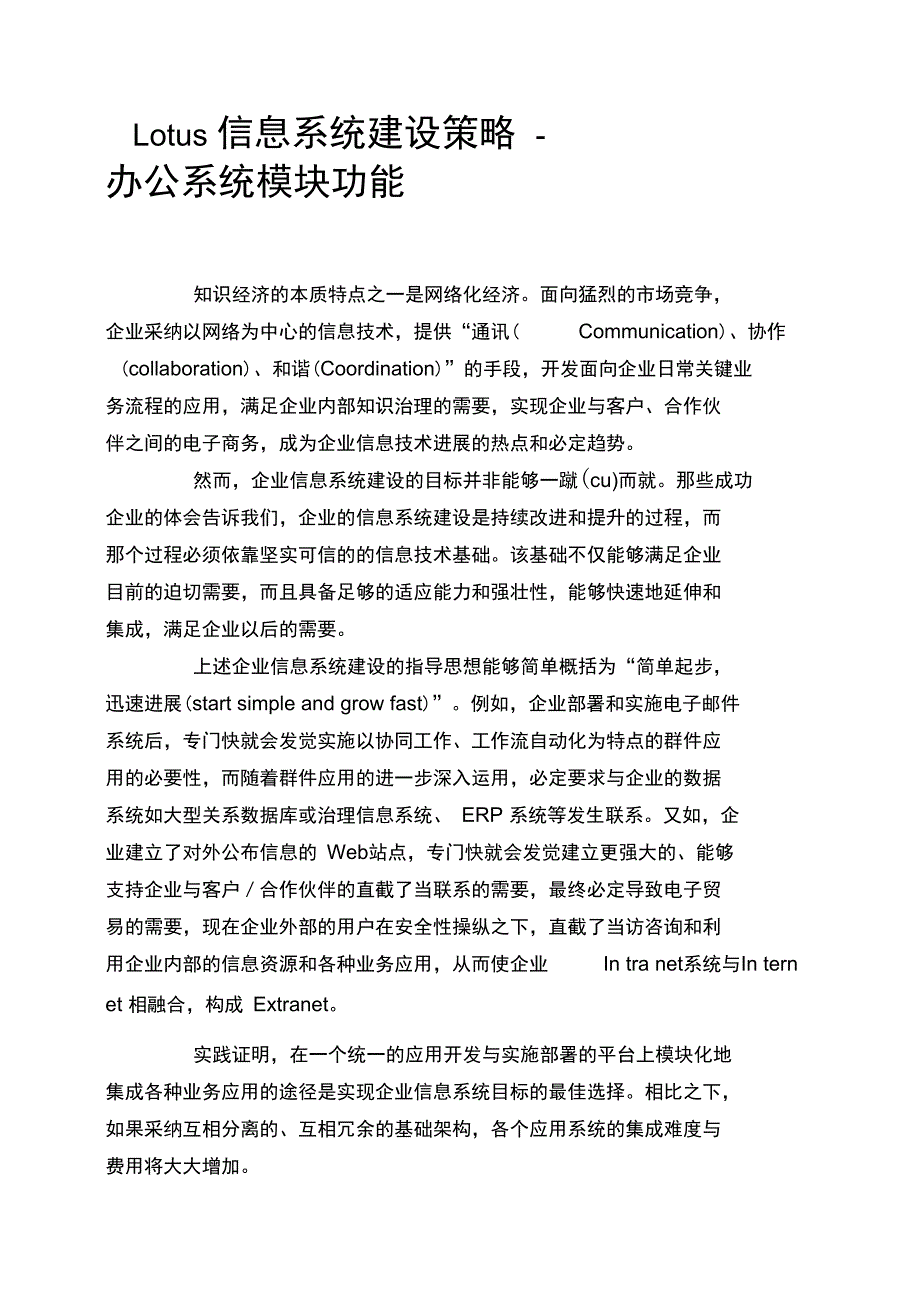 Lotus信息系统建设策略办公系统模块功能_第1页