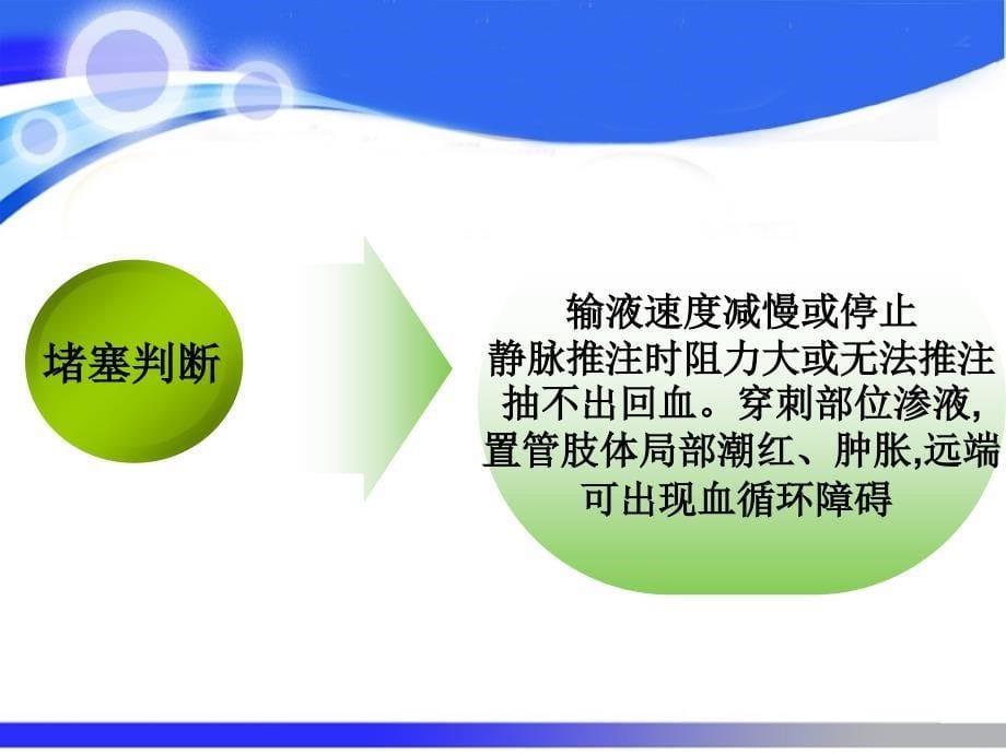 尿激酶在深静脉导管堵塞中的应用课件_第5页