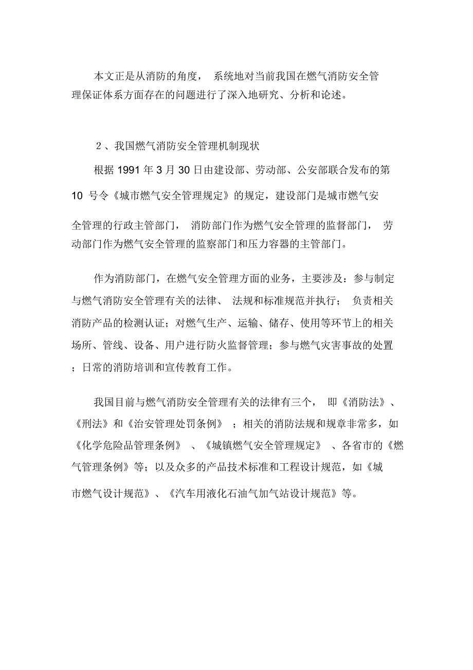 燃气消防安全管理的现状与思考_第2页