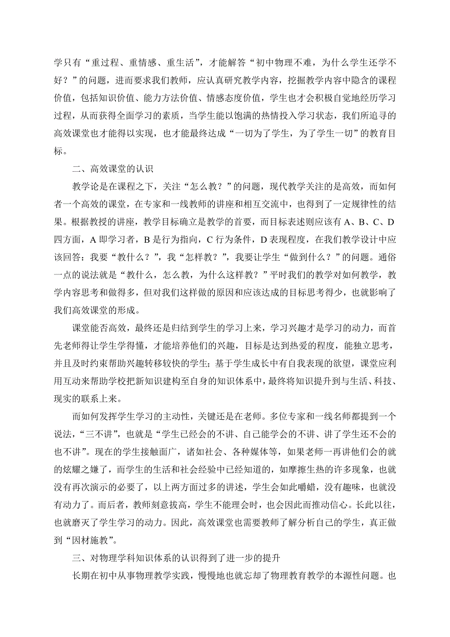 “国培计划”总结.doc_第2页