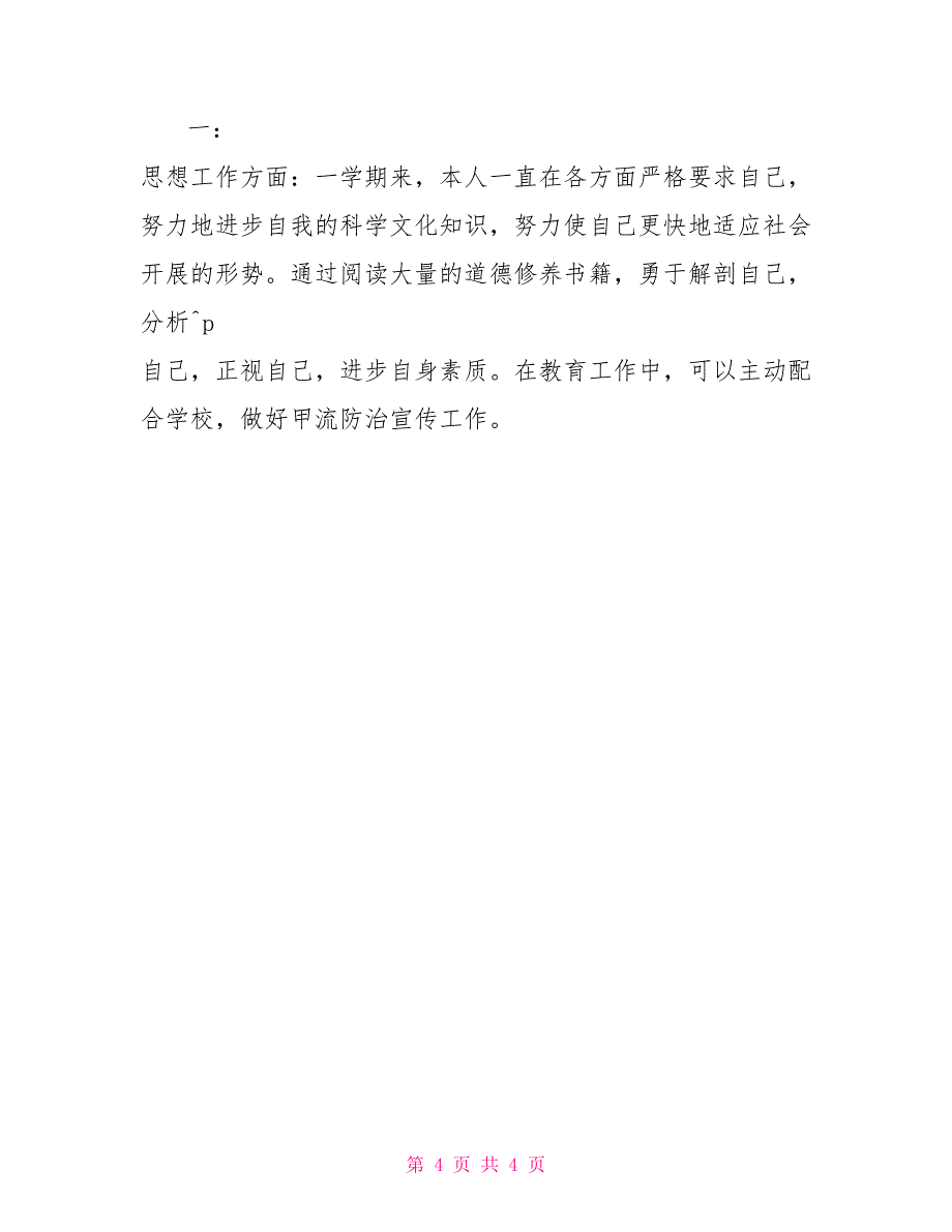 2022-2022第一学期教师工作总结3篇_第4页