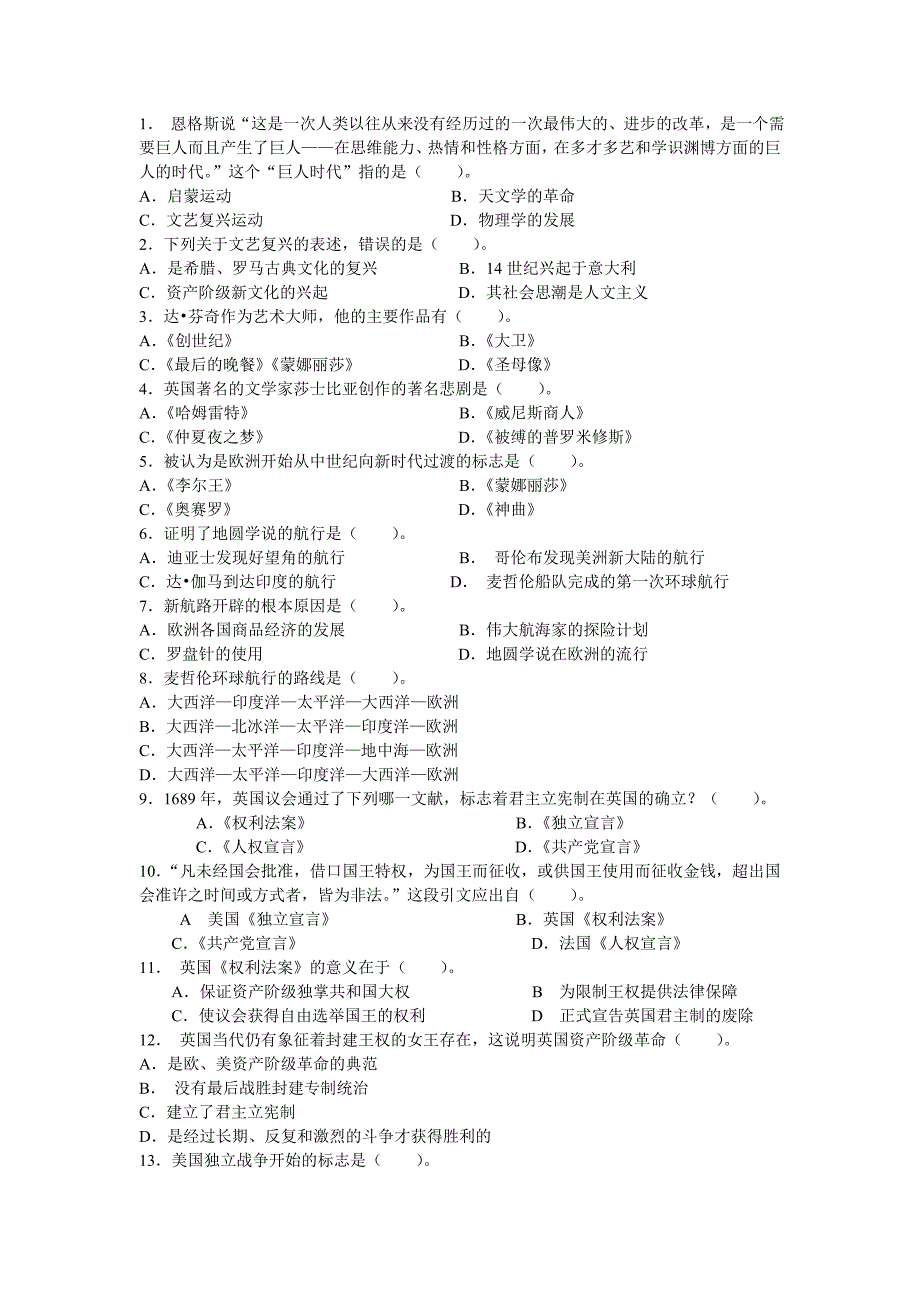 九年级历史第一单元测试题_第1页