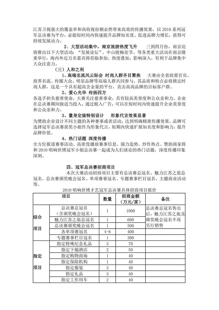 大型活动招商方案_第3页