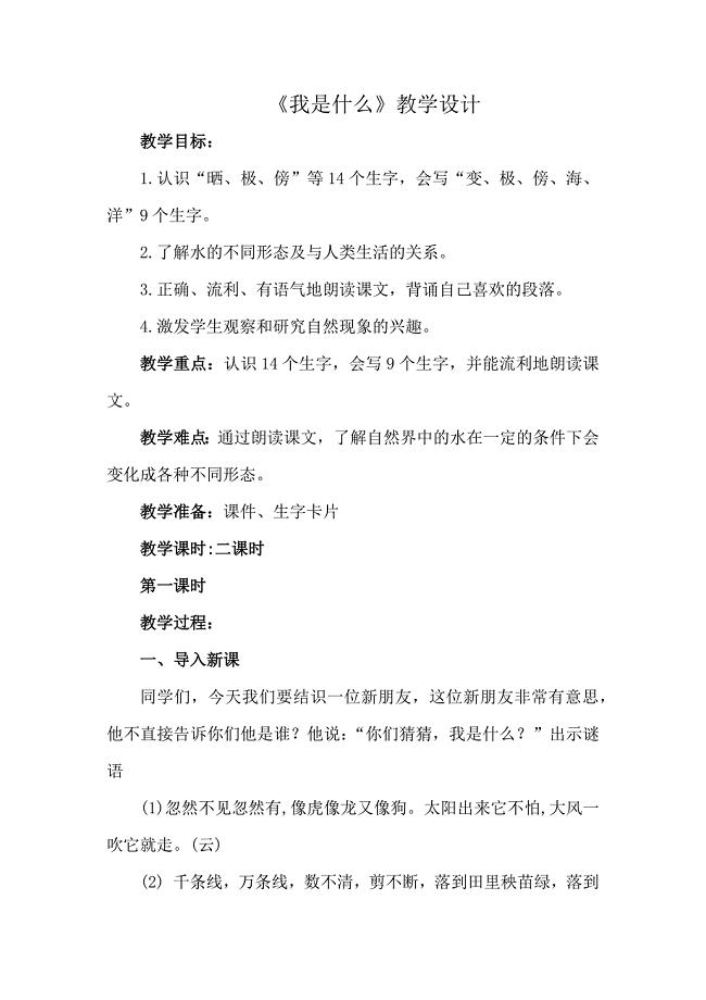 《我是什么》教学设计[409].docx