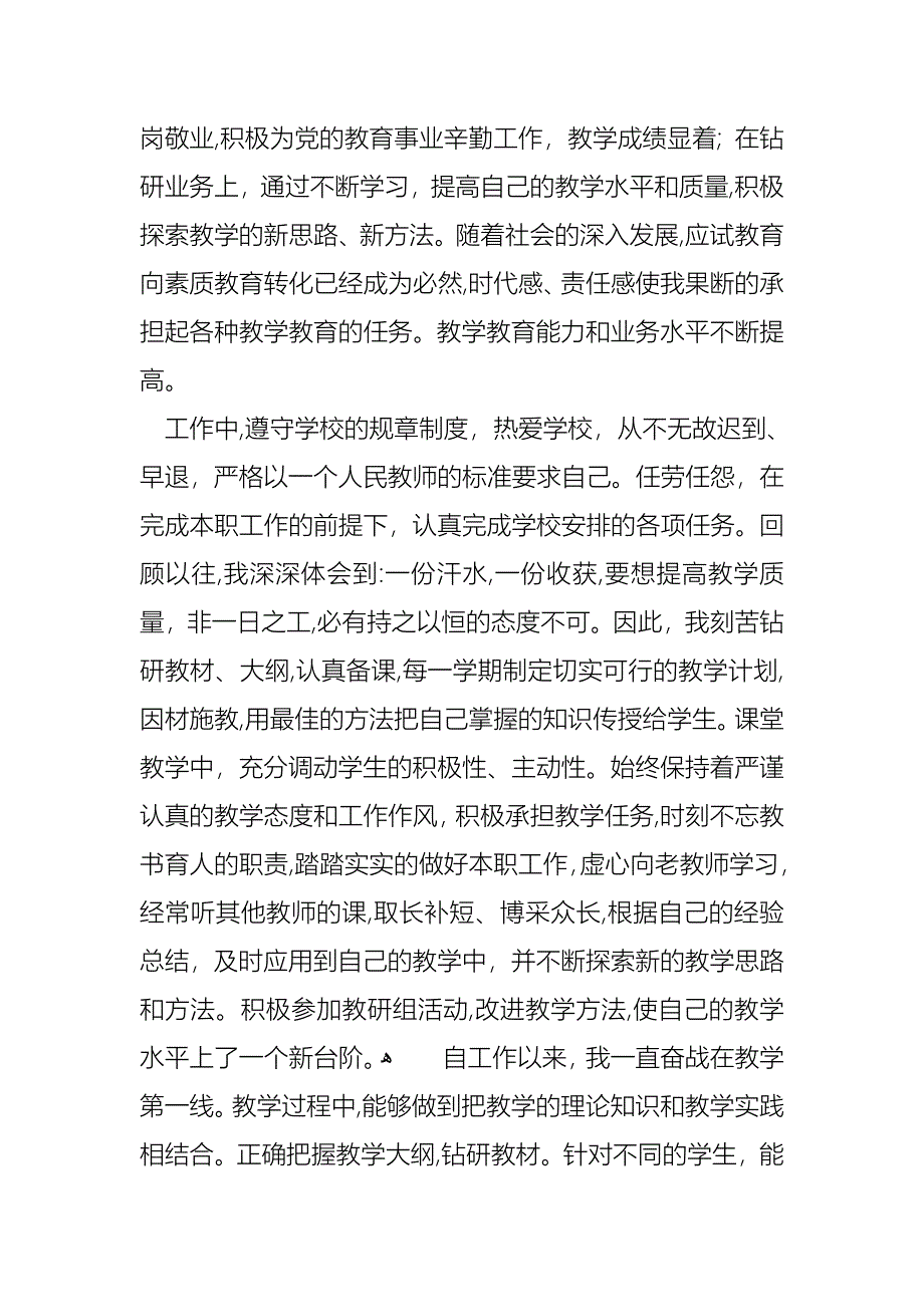 教师申报职称述职报告三篇_第4页