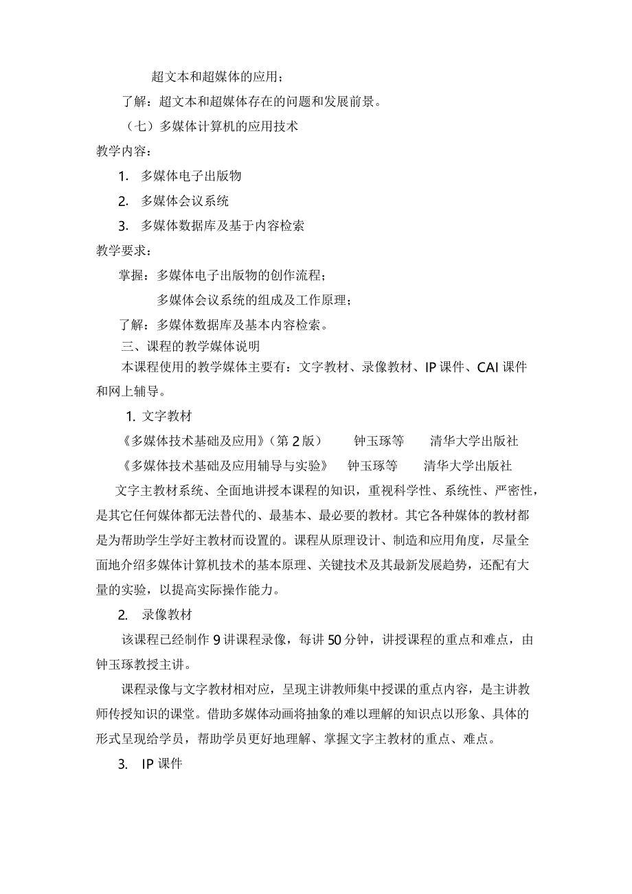 广播电视大学计算机科学与技术专业_第4页