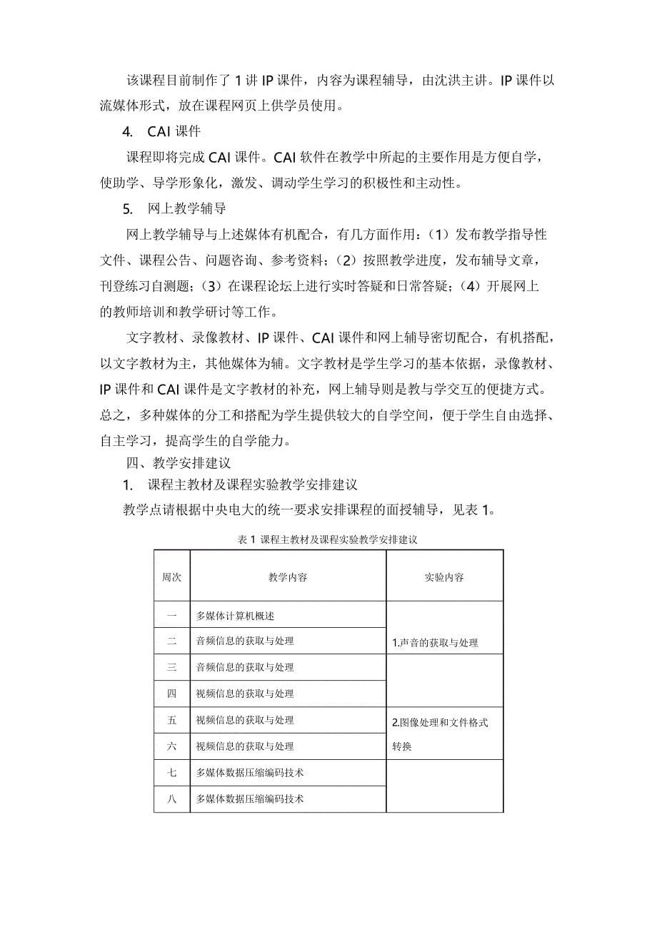 广播电视大学计算机科学与技术专业_第5页