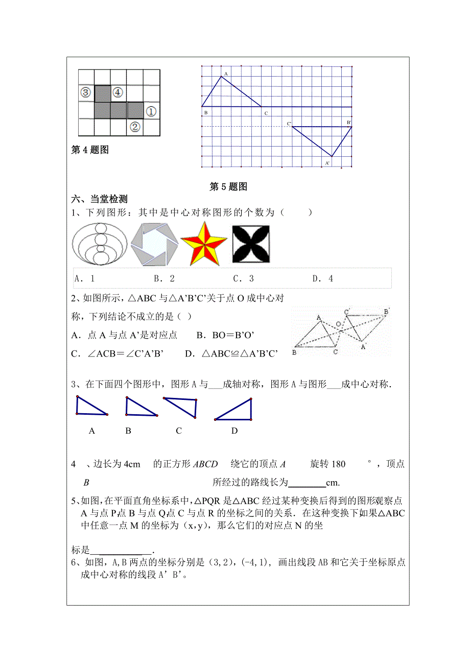 鲁教版数学八上4.3中心对称教案_第3页