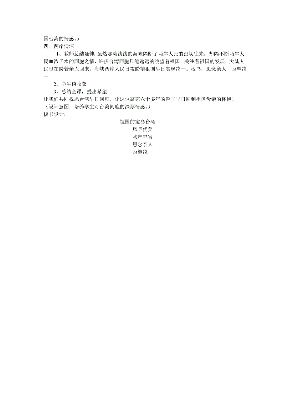 朱彩红基于标准的教学设计_第3页