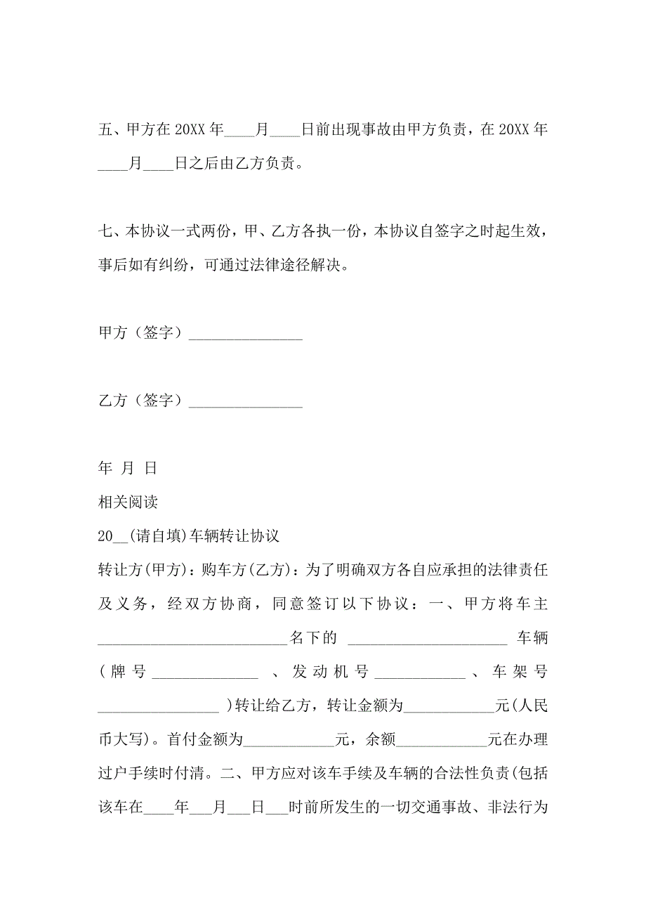 车辆转让合同范文_第2页