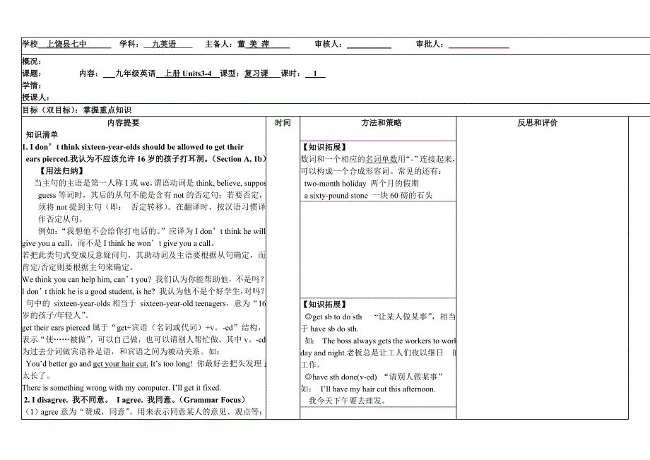 九年级Units3-4(2课时)_第1页