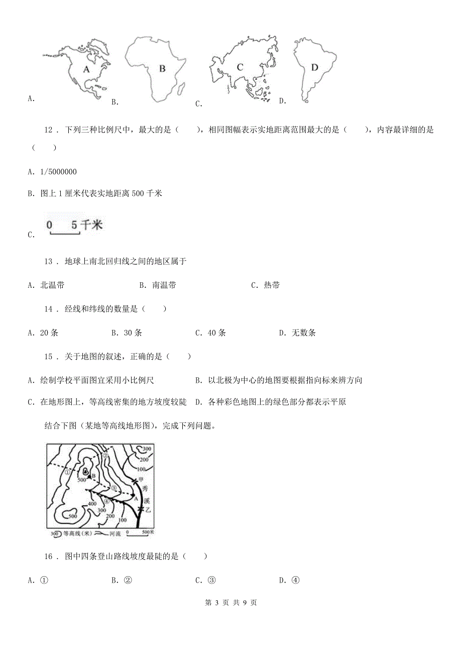 河南省2019年七年级上学期期中地理试题D卷（练习）_第3页