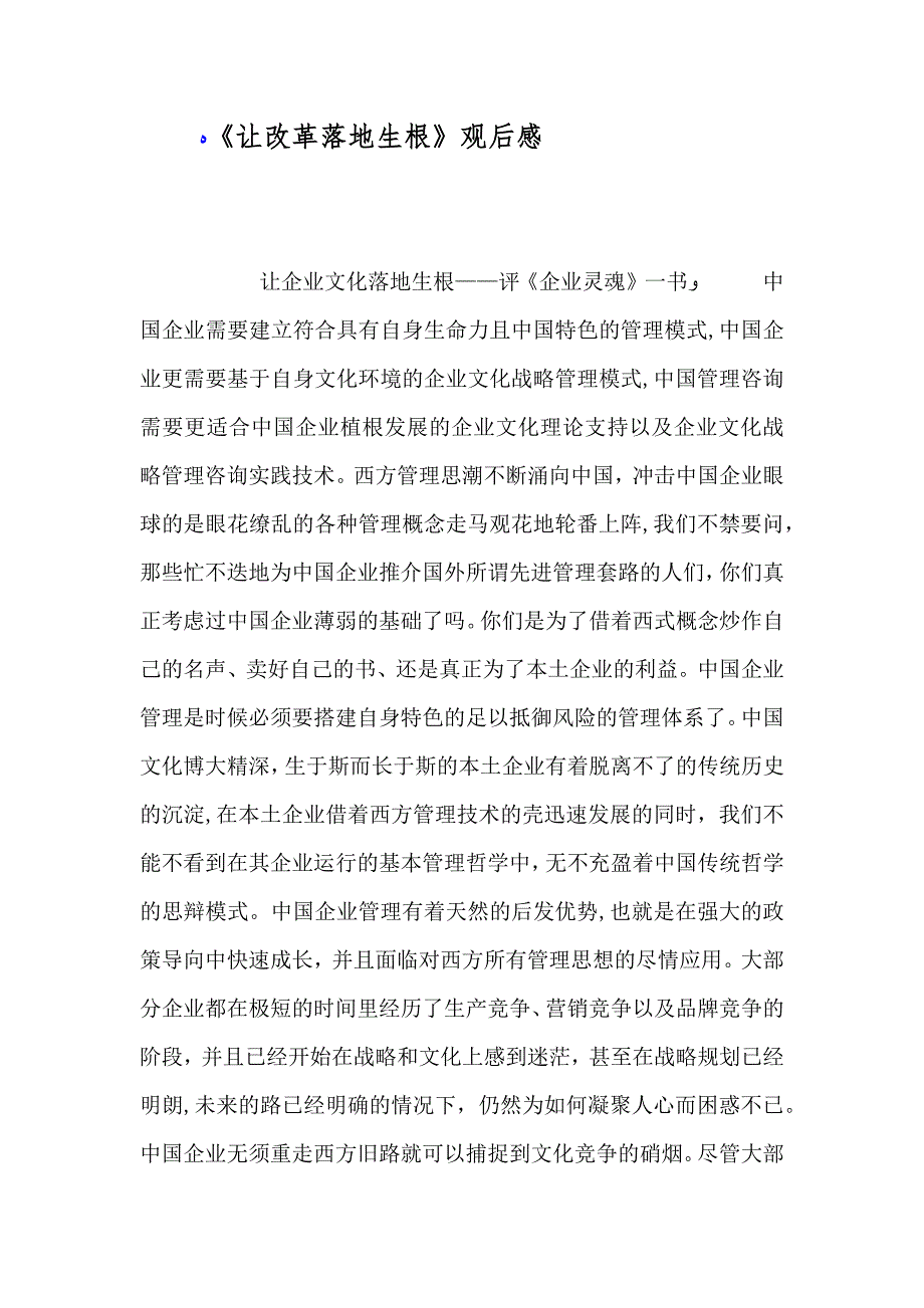 让改革落地生根观后感_第1页