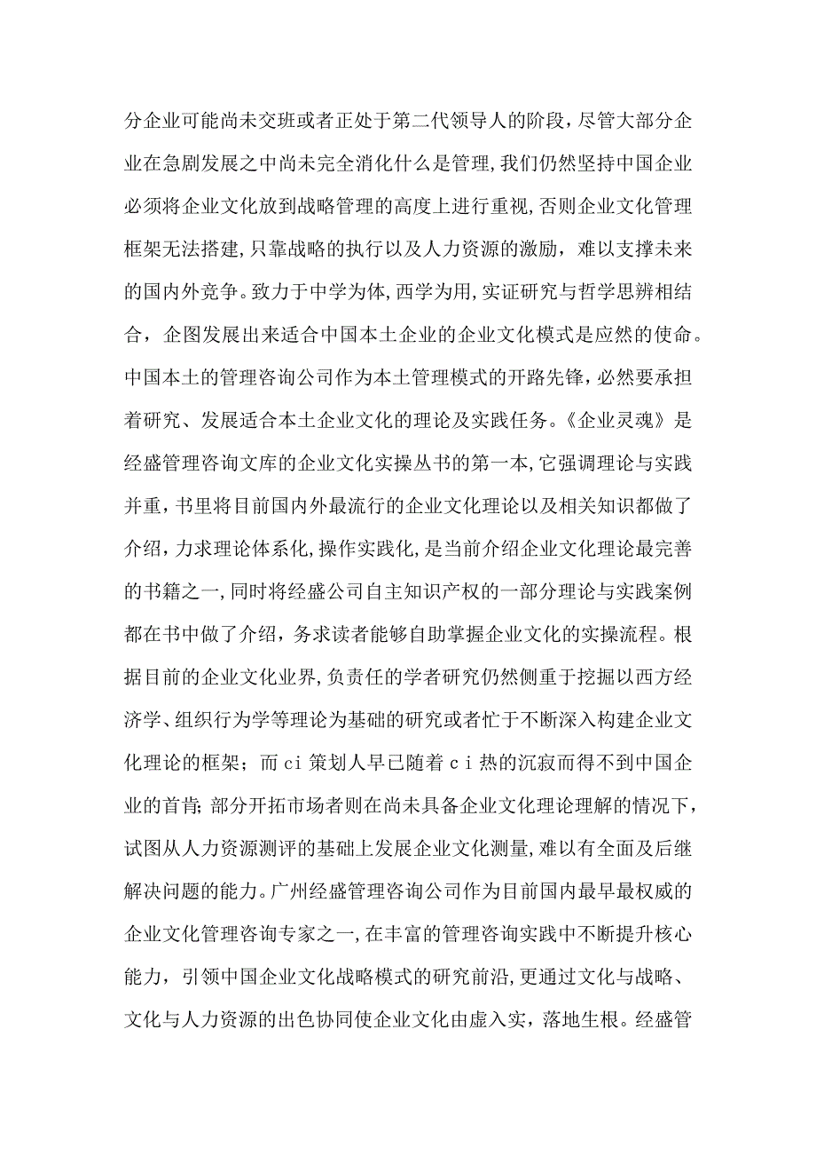 让改革落地生根观后感_第2页