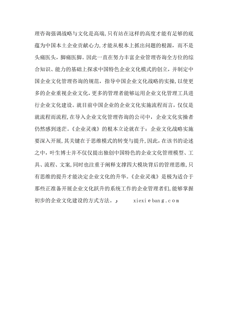 让改革落地生根观后感_第3页