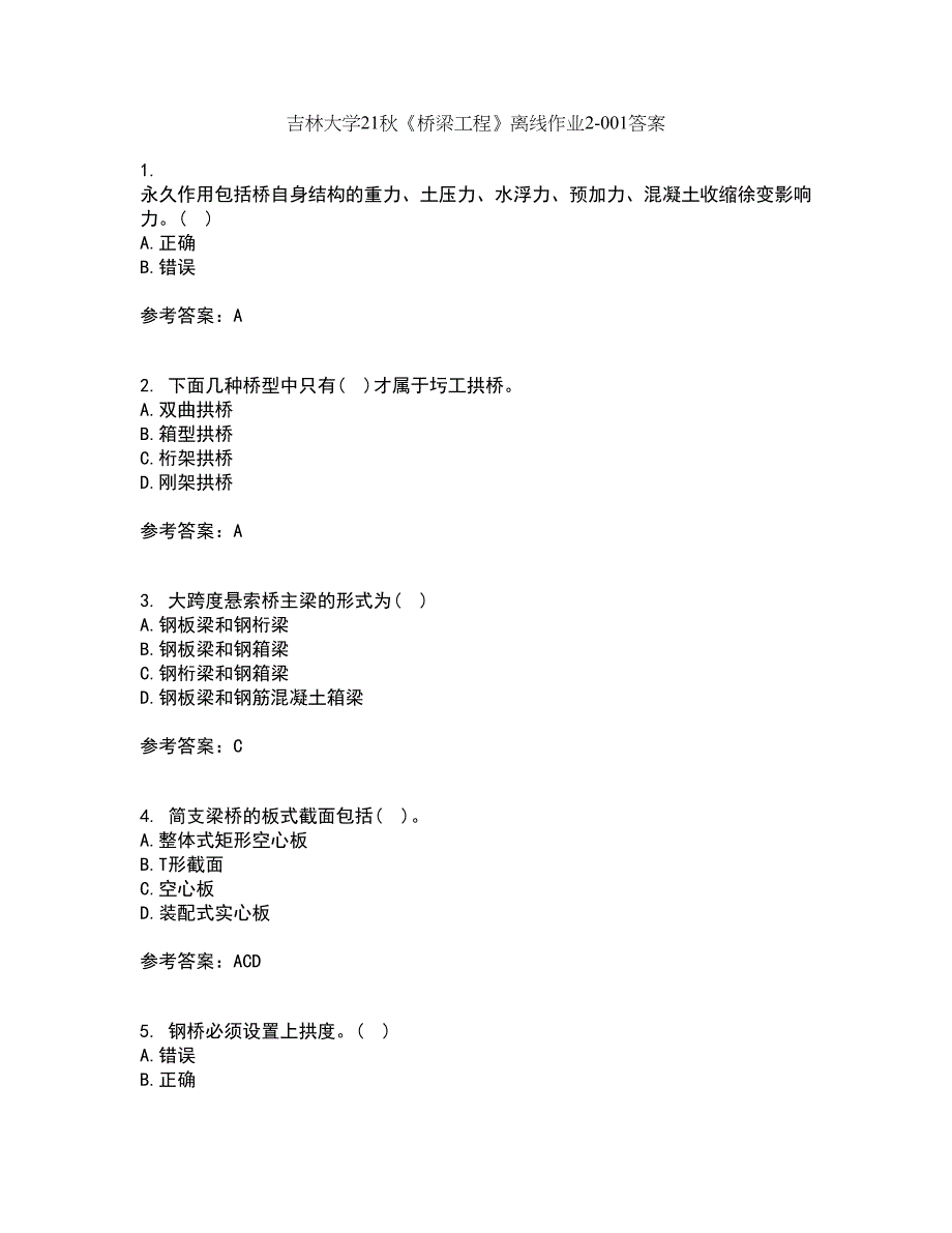 吉林大学21秋《桥梁工程》离线作业2答案第1期_第1页