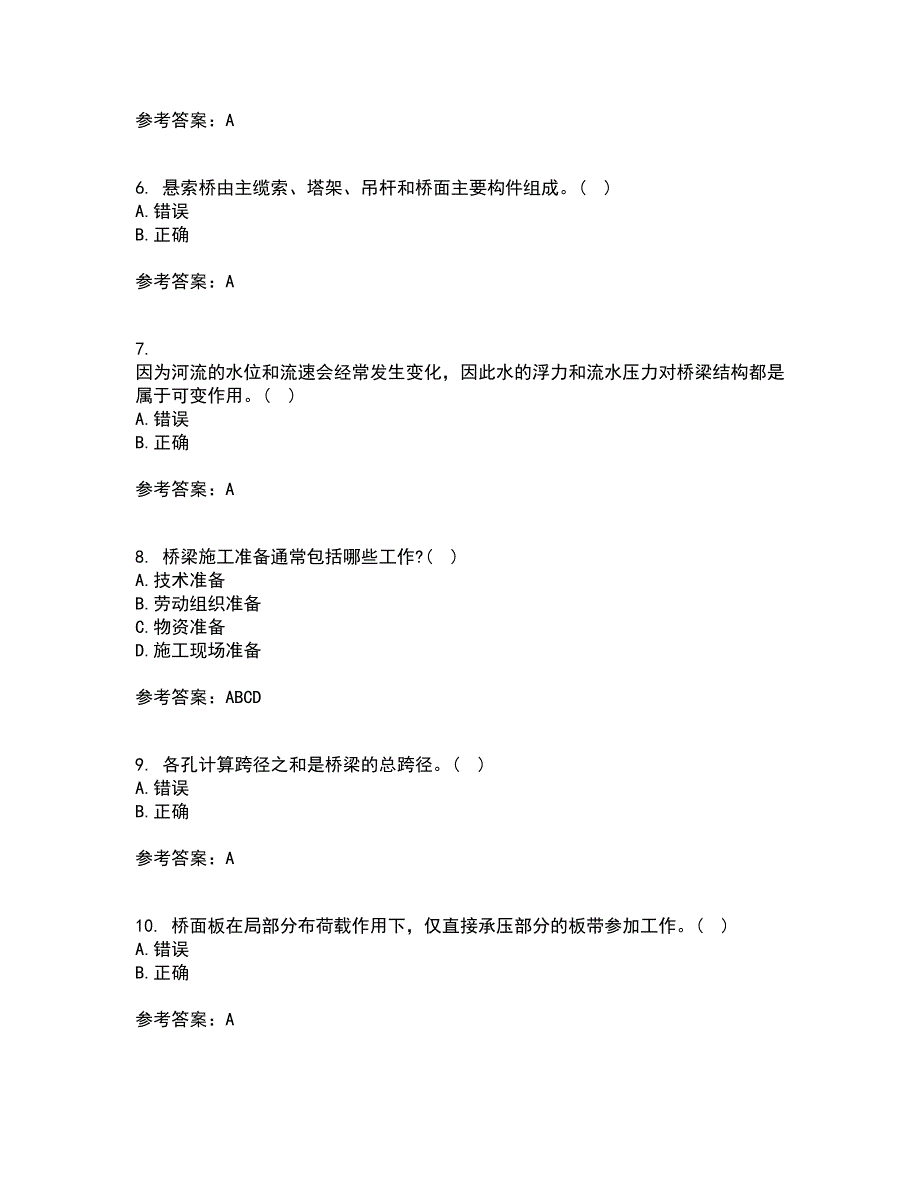 吉林大学21秋《桥梁工程》离线作业2答案第1期_第2页