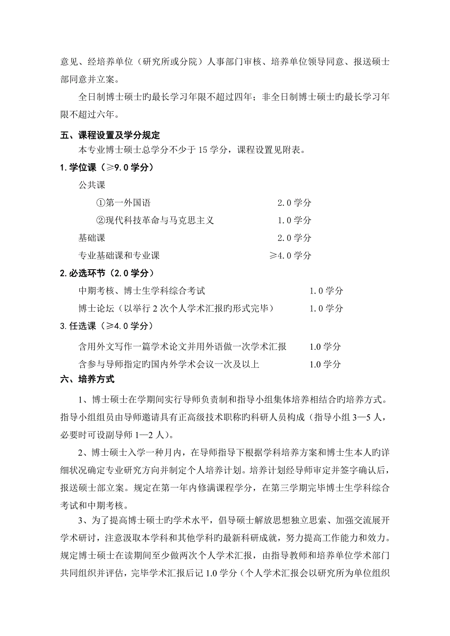 交通运输规划与管理专业博士学位研究生培养方案_第3页