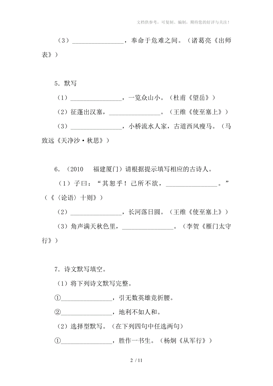 人教版中考语文古诗文专项训练_第2页