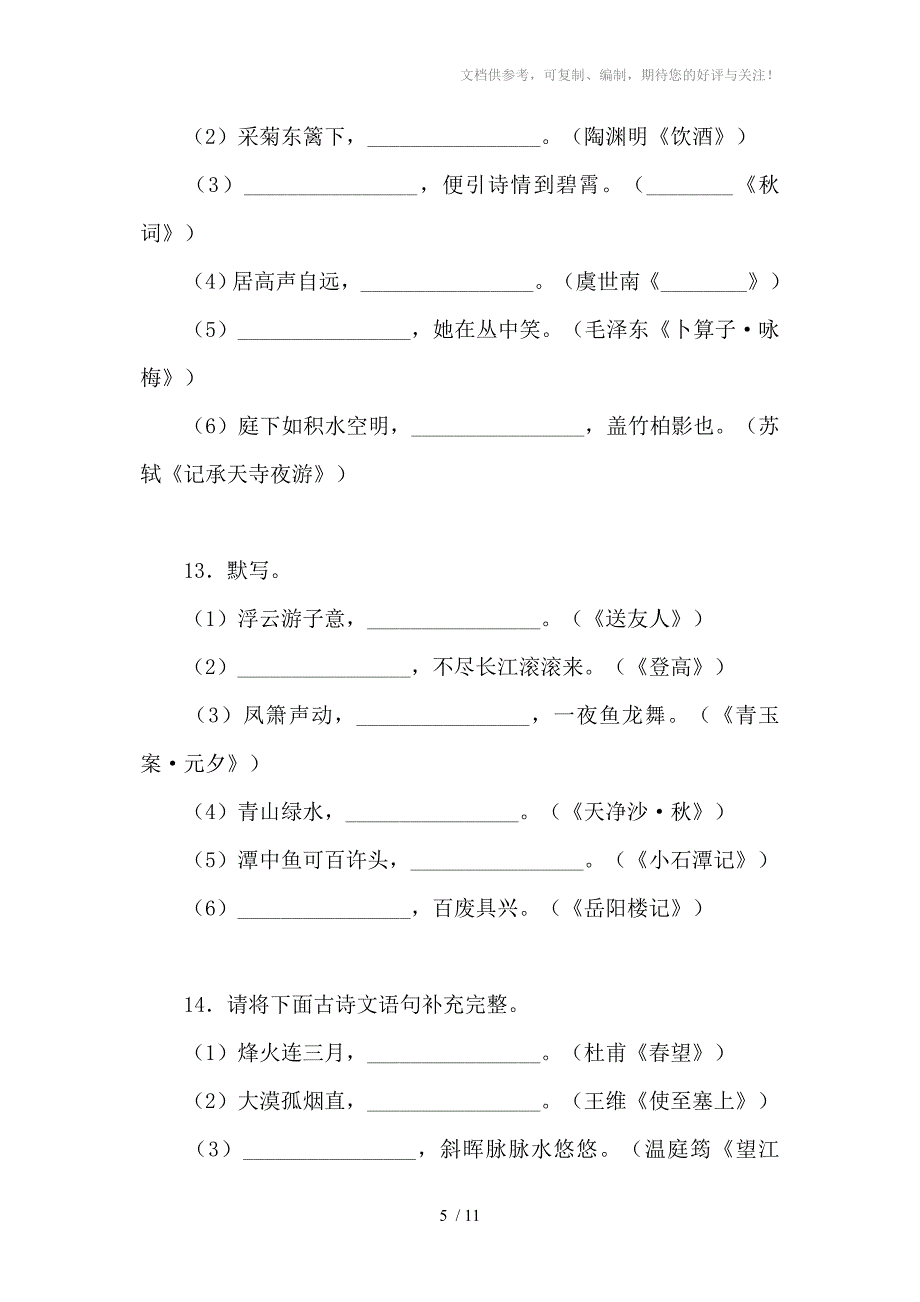 人教版中考语文古诗文专项训练_第5页