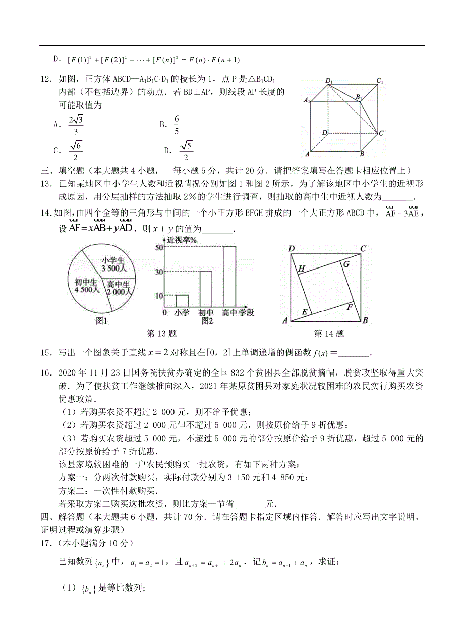 山东省枣庄市高三下学期4月模拟考试二模数学含答案_第3页