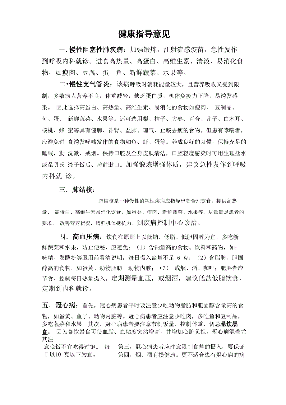 健康指导意见_第1页