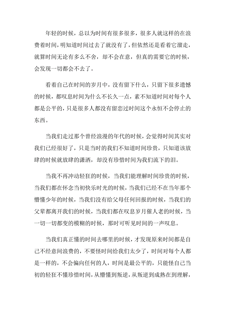 关于珍惜的作文高一_第4页