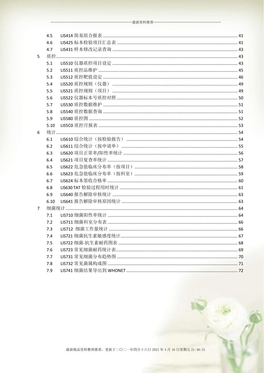 检验医生工作站操作手册全新精选_第3页