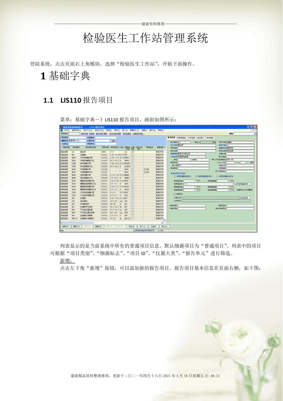 检验医生工作站操作手册全新精选_第4页