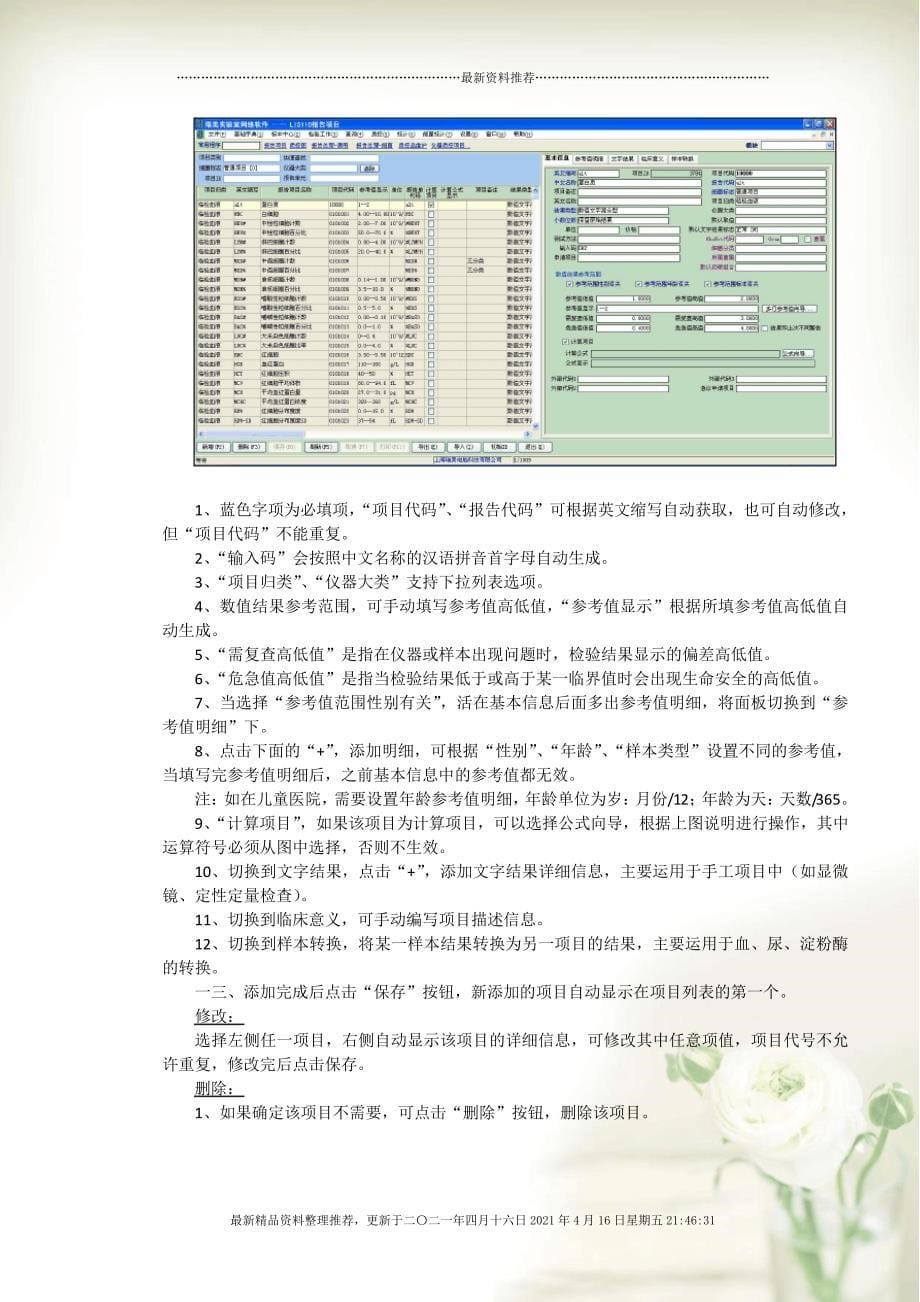 检验医生工作站操作手册全新精选_第5页