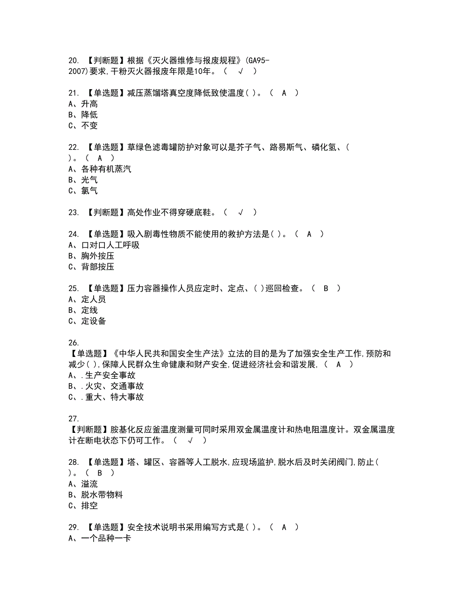 2022年胺基化工艺资格考试模拟试题带答案参考63_第3页