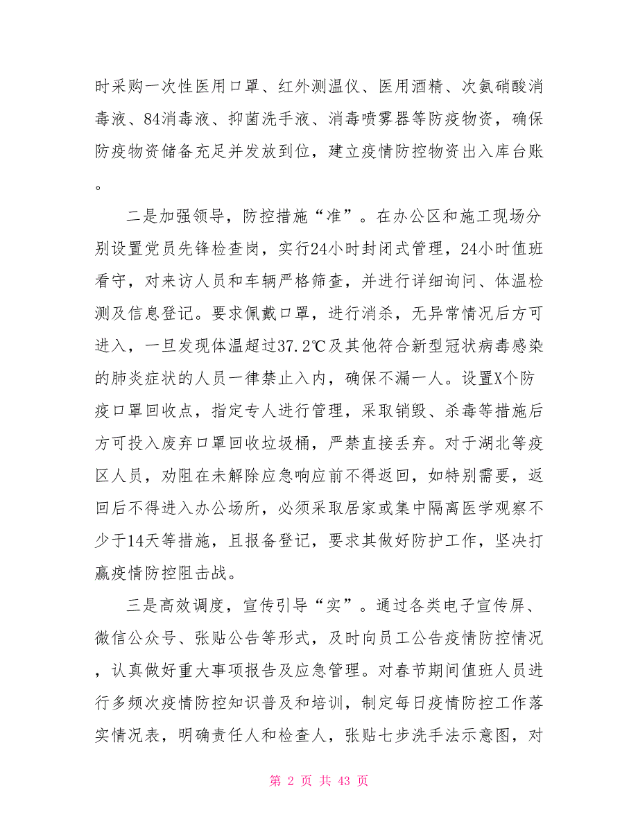 街道疫情防控工作总结14篇_第2页