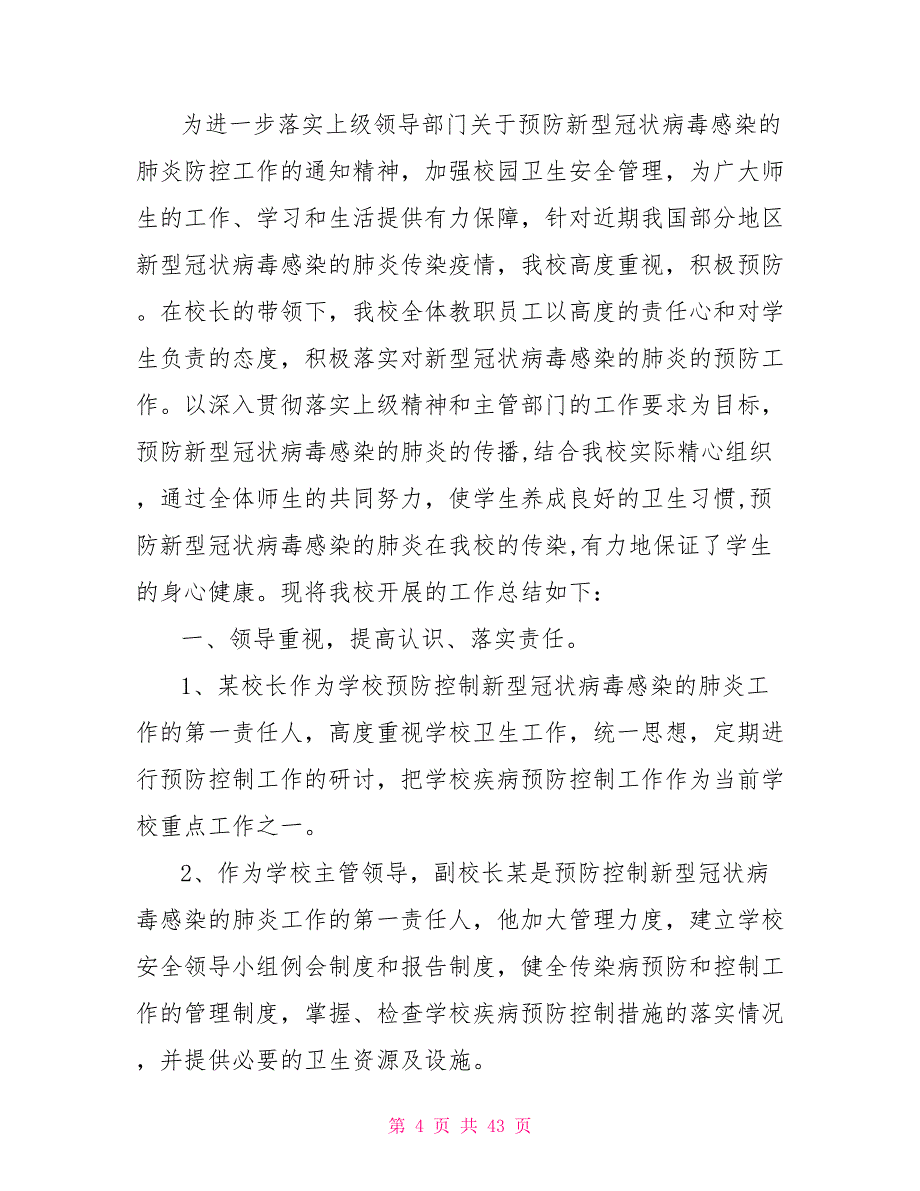 街道疫情防控工作总结14篇_第4页