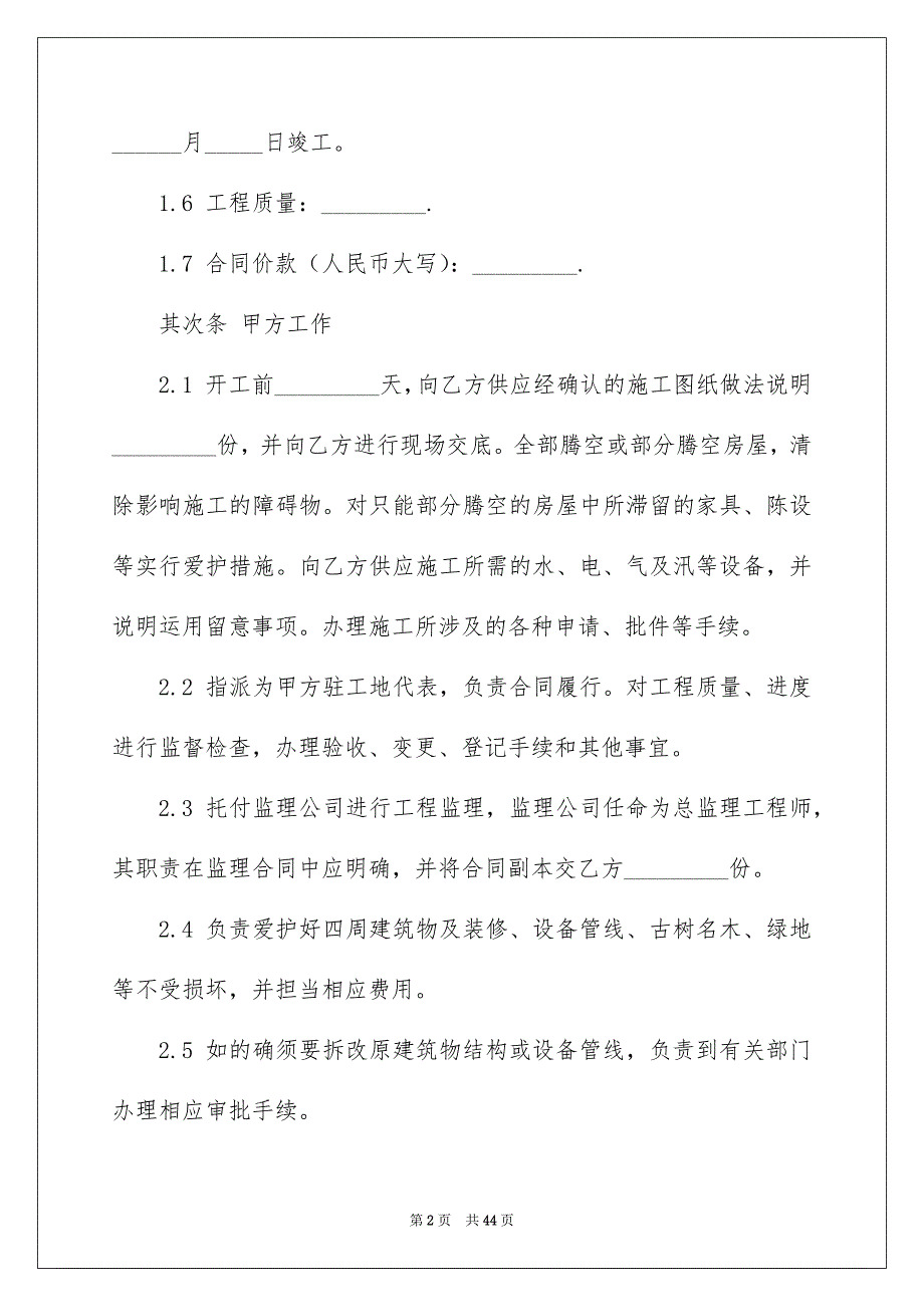 好用的建筑合同模板集锦9篇_第2页