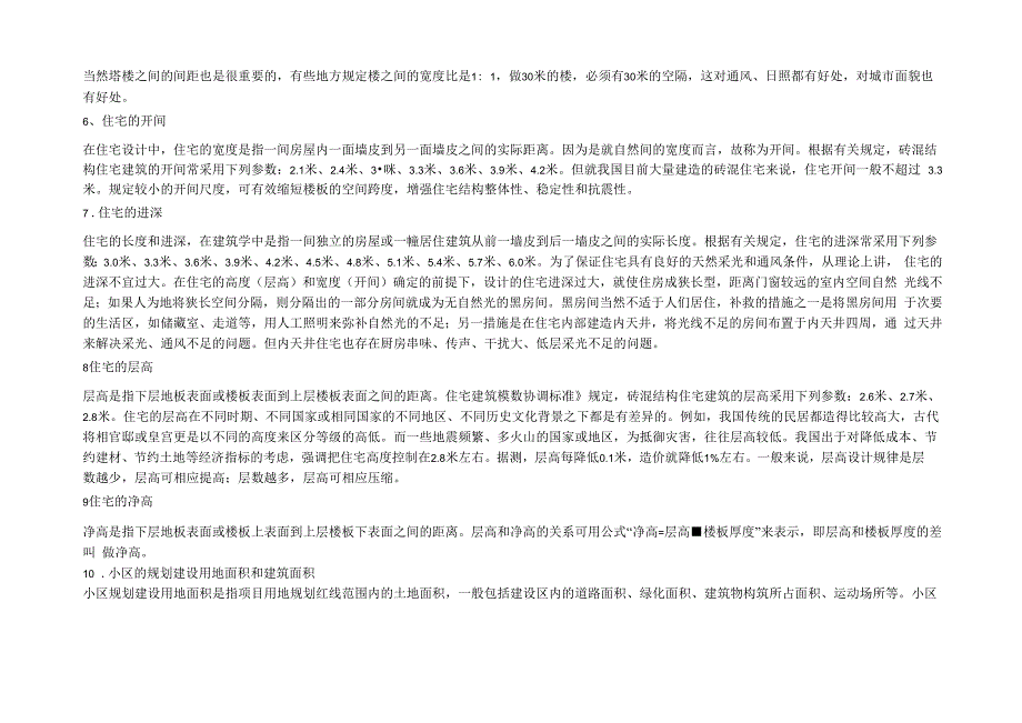 房产常用专业术语解释_第3页