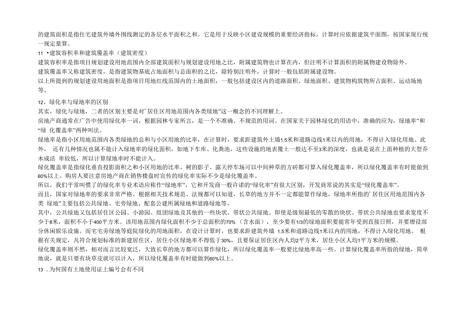 房产常用专业术语解释_第4页